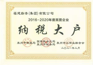 “十三·五”泉州民企納稅大戶