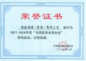 全國優秀水利企業