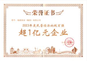 民營企業納稅百強超1億元企業