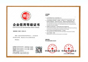 中企聯信用AAA企業