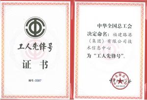 全國工人先鋒號