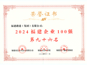 福建企業100強