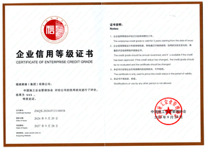 中施企信用AAA企業